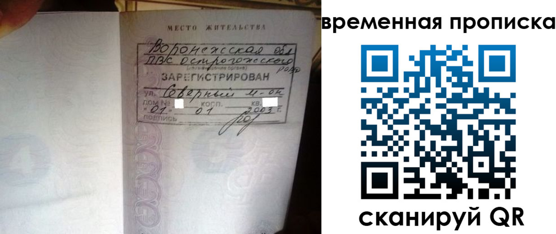временная регистрация купить в Советске