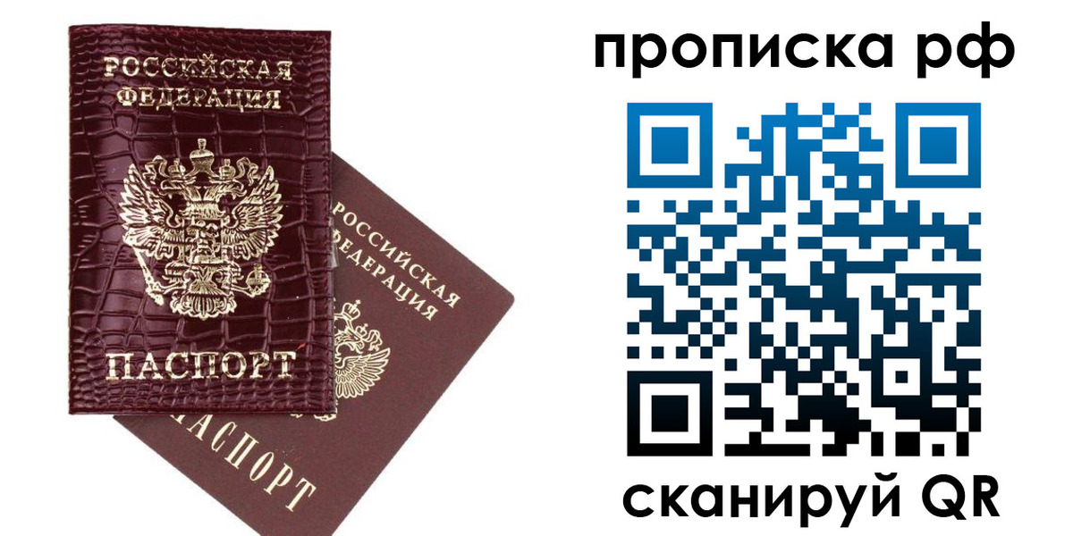 временная регистрация в квартире в Советске