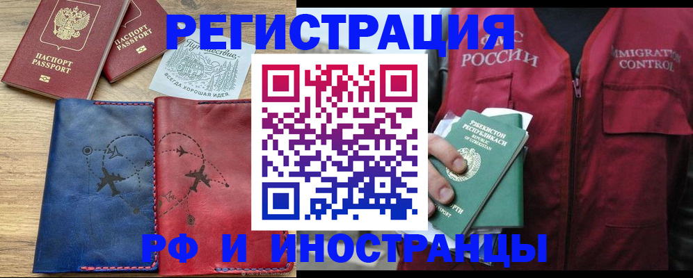 временная регистрация для школы в Советске