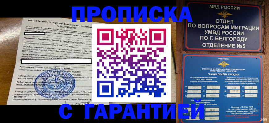 регистрация в Советске
