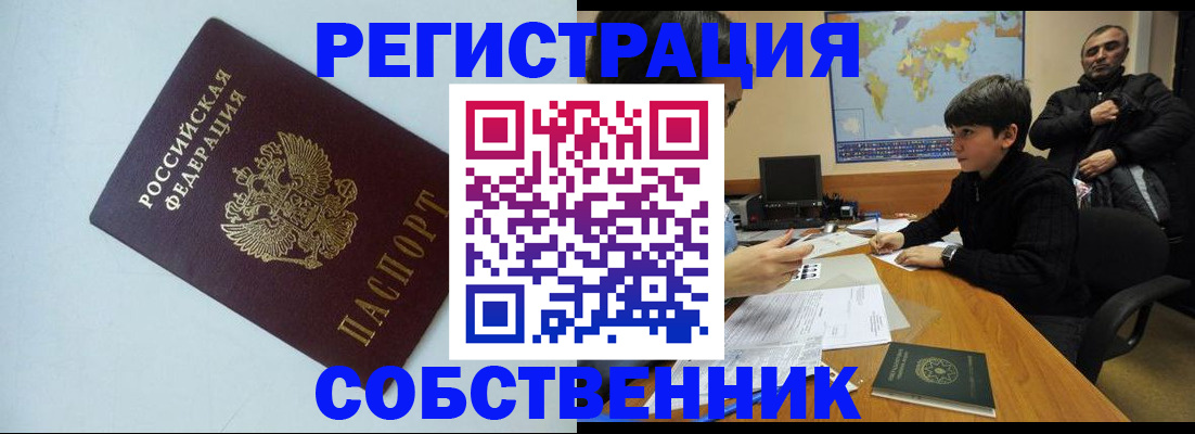 прописка регистрация в Советске