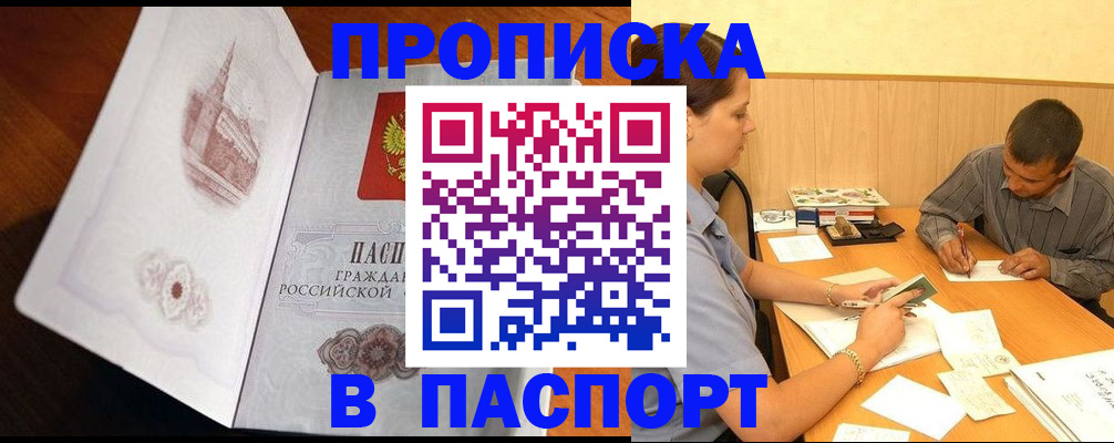 прописка в Советске