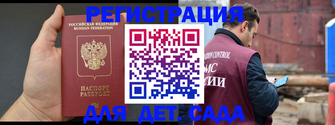 временная регистрация для школы в Советске