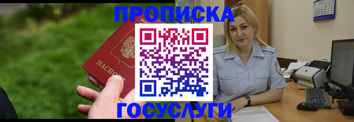 временная регистрация в Советске