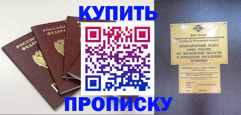 временная регистрация собственник в Советске