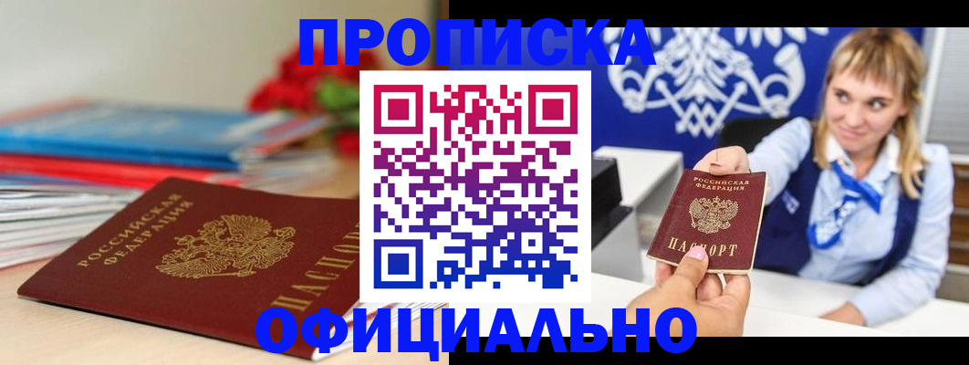 прописка для кредита в Советске