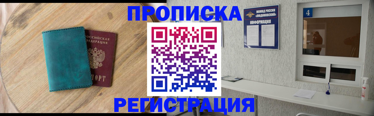 регистрация в Советске