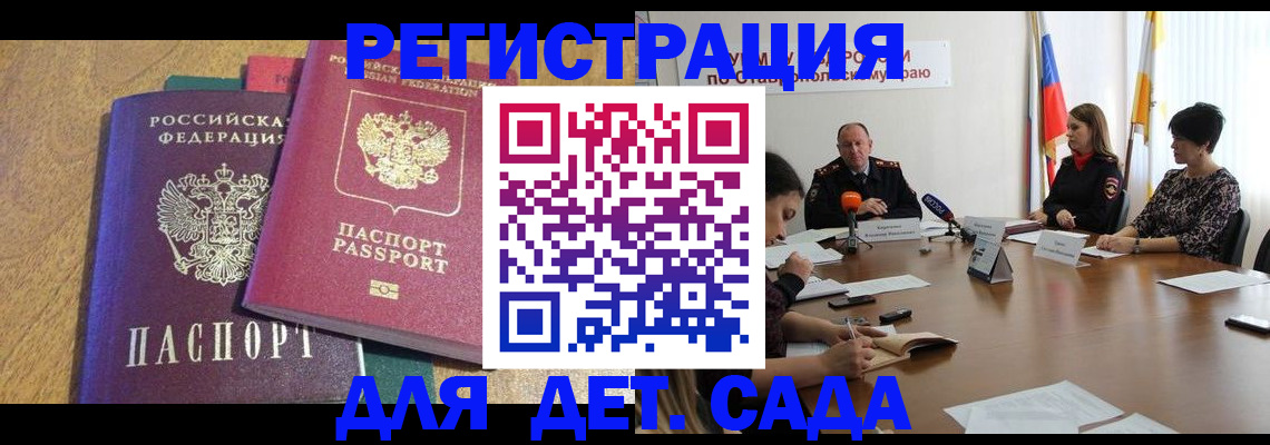 прописка штамп в Советске