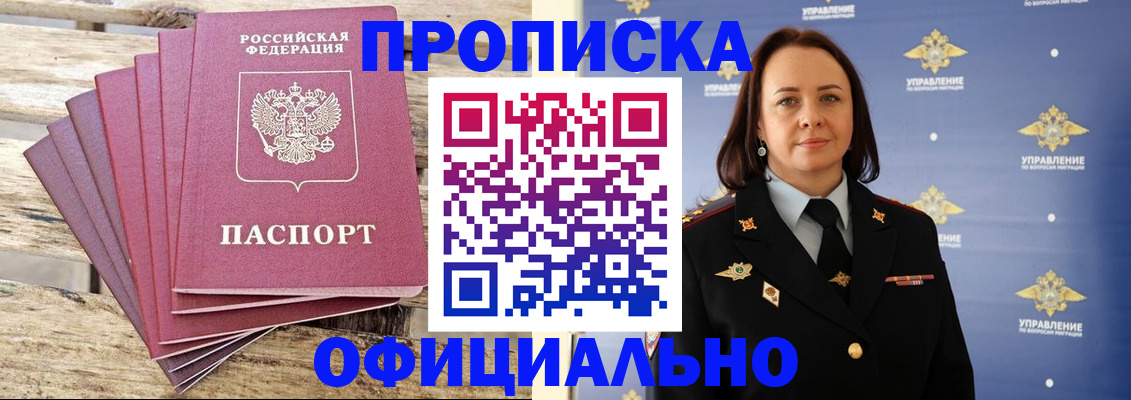 прописка регистрация в Советске
