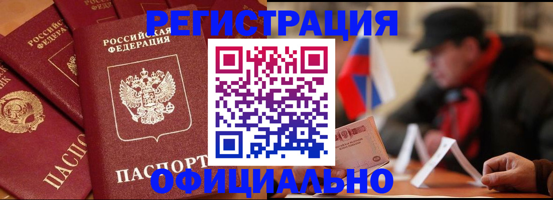 прописка паспорт в Советске